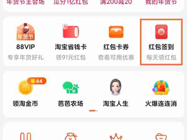 淘宝怎么签到
