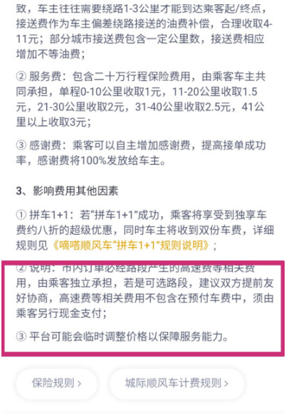嘀嗒顺风车如何添加高速费 操作方法介绍