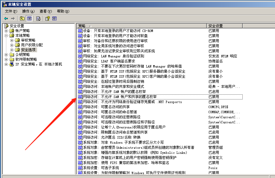 windows用户和组