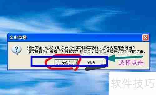 金山毒霸:高效杀毒,保障电脑安全