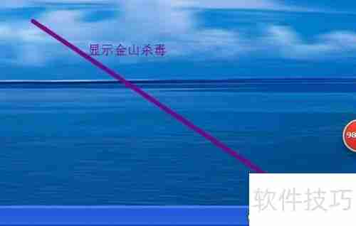 金山毒霸:高效杀毒,保障电脑安全