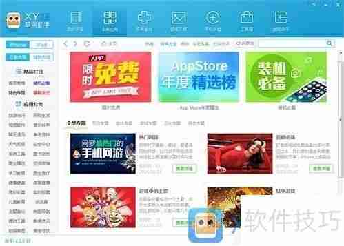 XY苹果助手：APP下载修复闪退一应俱全