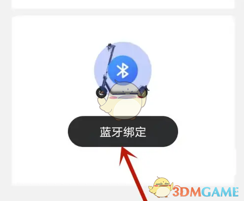 《小牛电动》绑定车辆方法