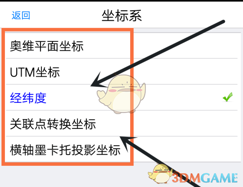 《奥维互动地图》设置坐标系方法