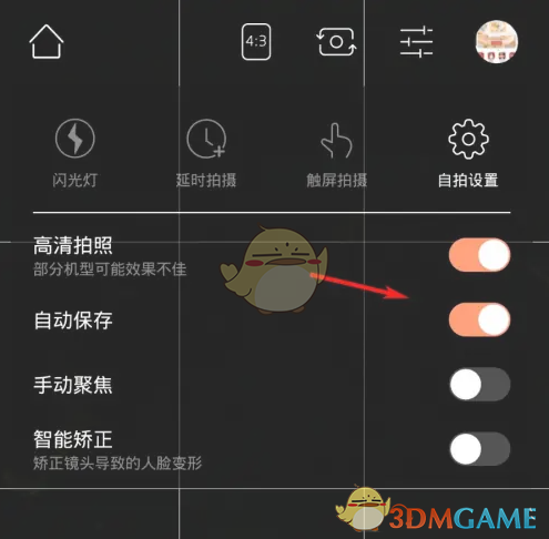 《无他相机》自动保存设置方法