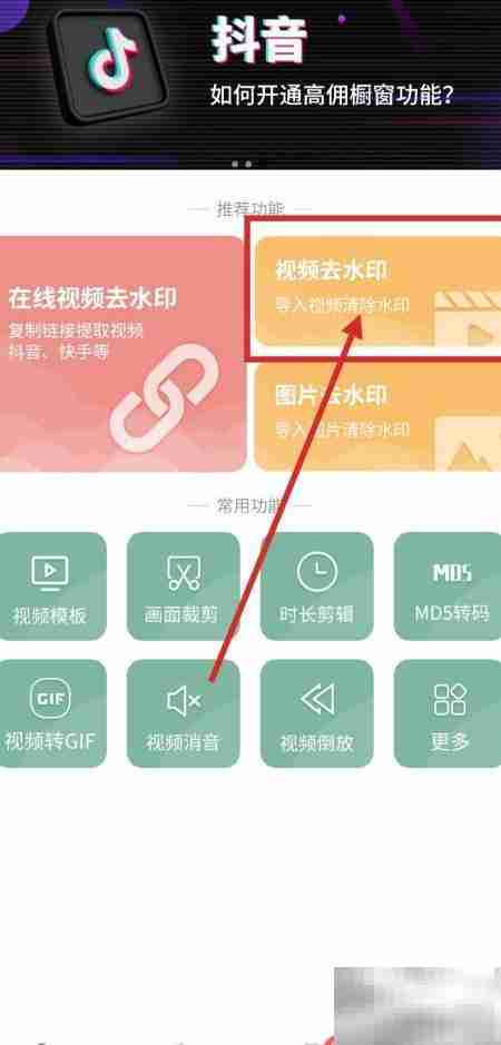 去水印精灵APP使用教程