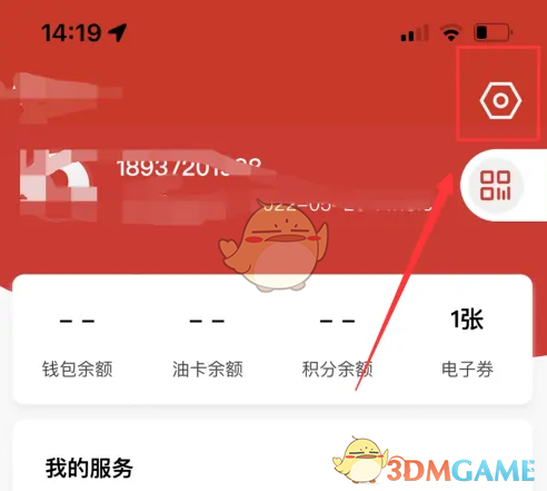 《易捷加油》账号如何注销？