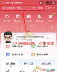 赣服通如何报名入学