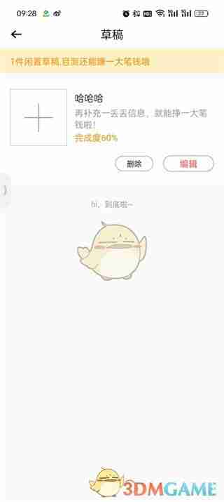 《转转》草稿箱查看方法