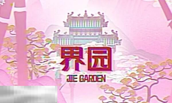 明日方舟界园肉鸽明抢暗偷关卡解析