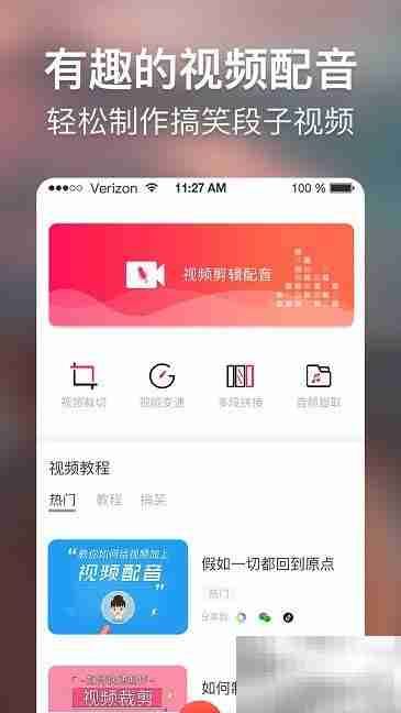 培影抖音视频配音教程
