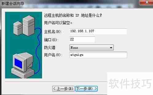 中文版SecureCRT使用指南