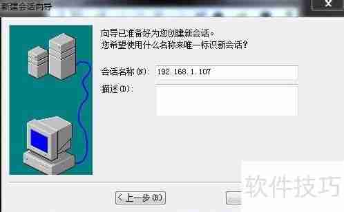 中文版SecureCRT使用指南
