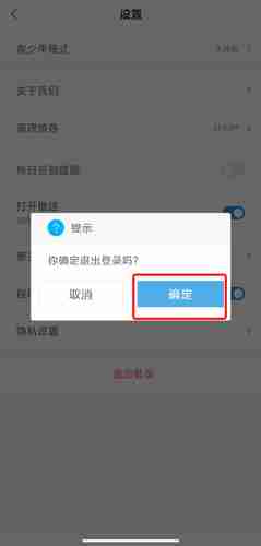 《蛮多小说》解绑微信方法