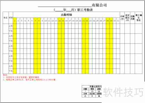 考勤表模板:高效管理工具