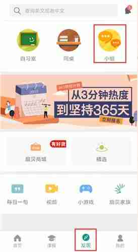 《扇贝单词》关注小组成员方法