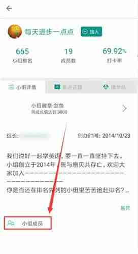 《扇贝单词》关注小组成员方法