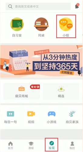 扇贝单词小组成员加入技巧