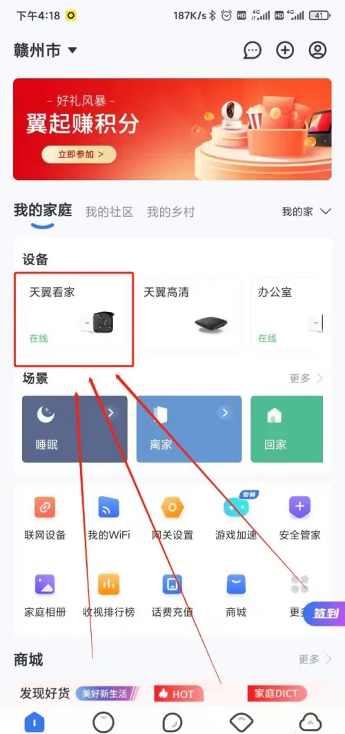 小翼管家如何查看摄像头回放?