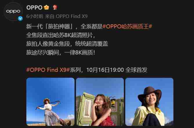 旅拍神器!OPPO Find X9 系列哈苏 2 亿超清画质重塑旅拍体验!