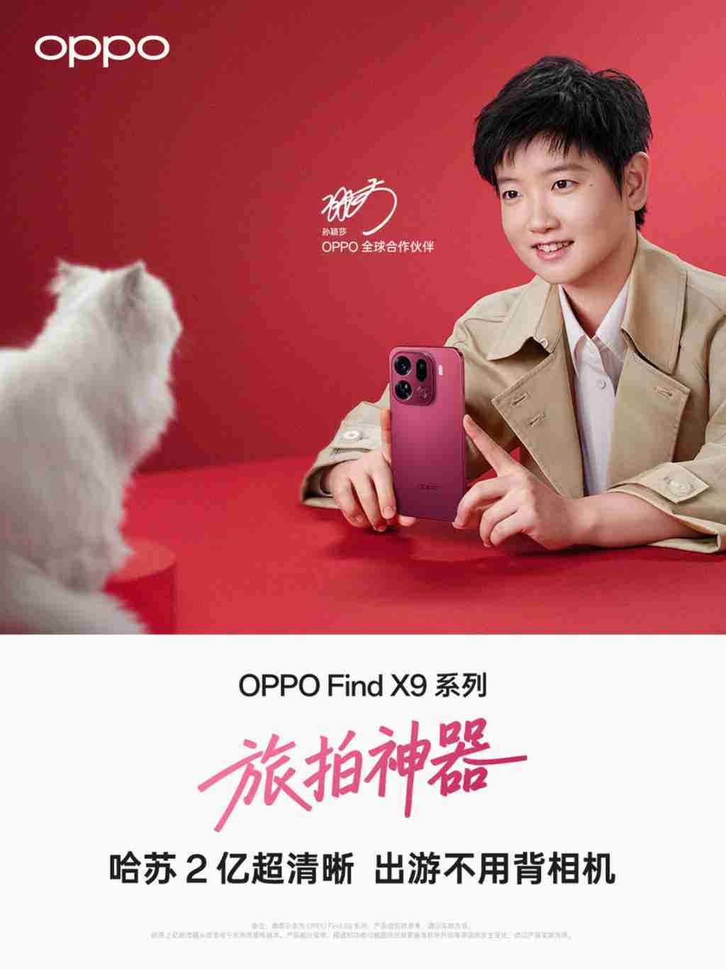 旅拍神器!OPPO Find X9 系列哈苏 2 亿超清画质重塑旅拍体验!
