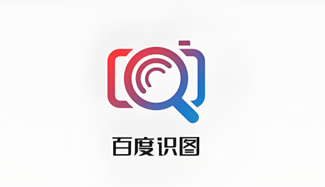 百度识图网页版在线使用入口 百度识图网页版网址在线使用