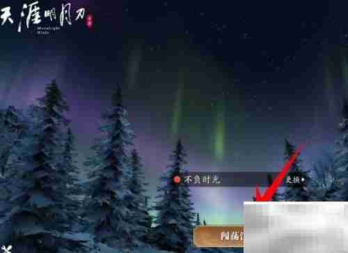 天刀雪狐宝宝获取攻略