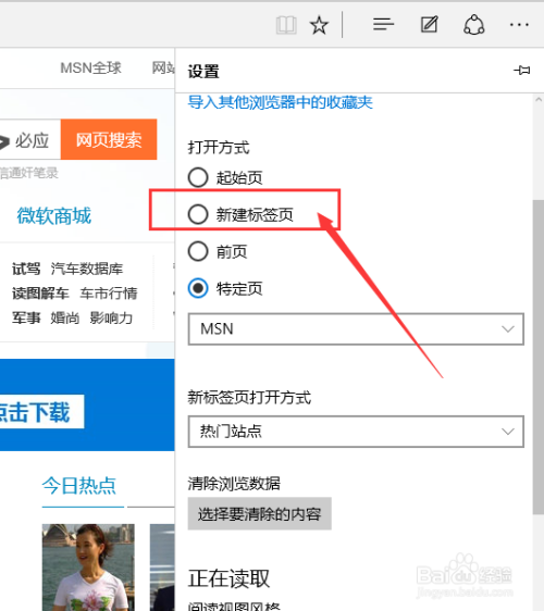 microsoft edge是什么 修改主页和默认搜索引擎方法