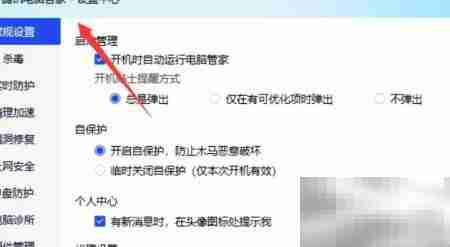 腾讯电脑管家专家模式开启方法