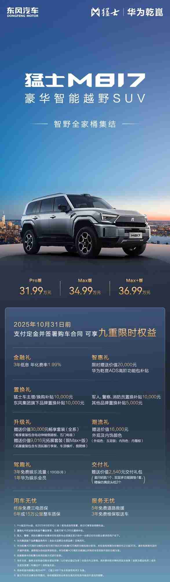 可城可野,智在从容!新版上市的猛士M817Max+如何用长续航和智能驾驶重新定义出行自由