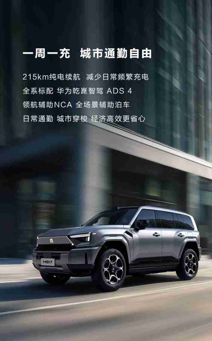 可城可野,智在从容!新版上市的猛士M817Max+如何用长续航和智能驾驶重新定义出行自由