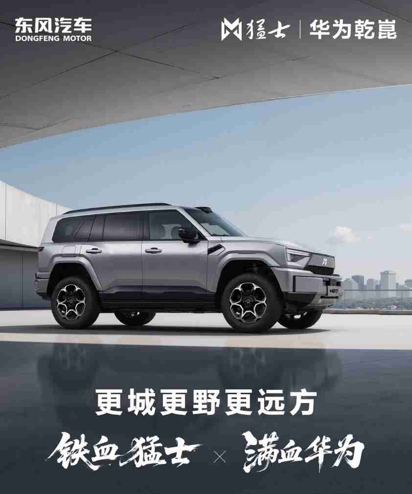 可城可野,智在从容!新版上市的猛士M817Max+如何用长续航和智能驾驶重新定义出行自由