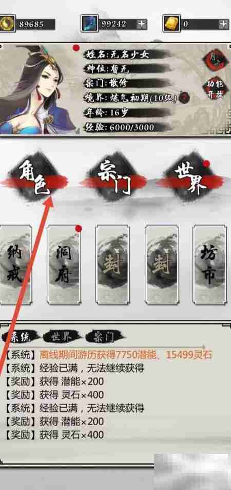掌上修仙:查看魂力方法