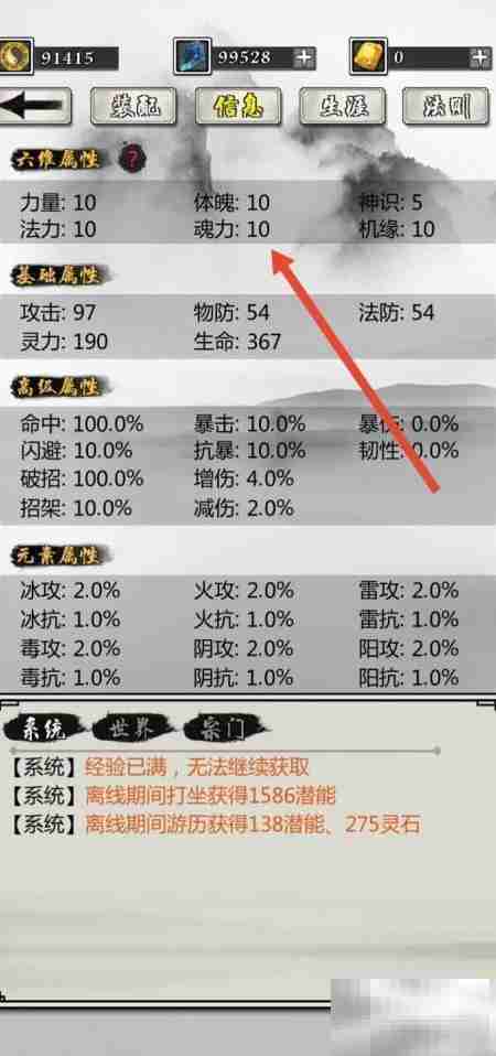 掌上修仙:查看魂力方法
