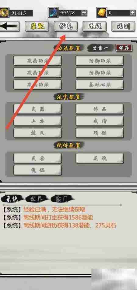 掌上修仙:查看魂力方法