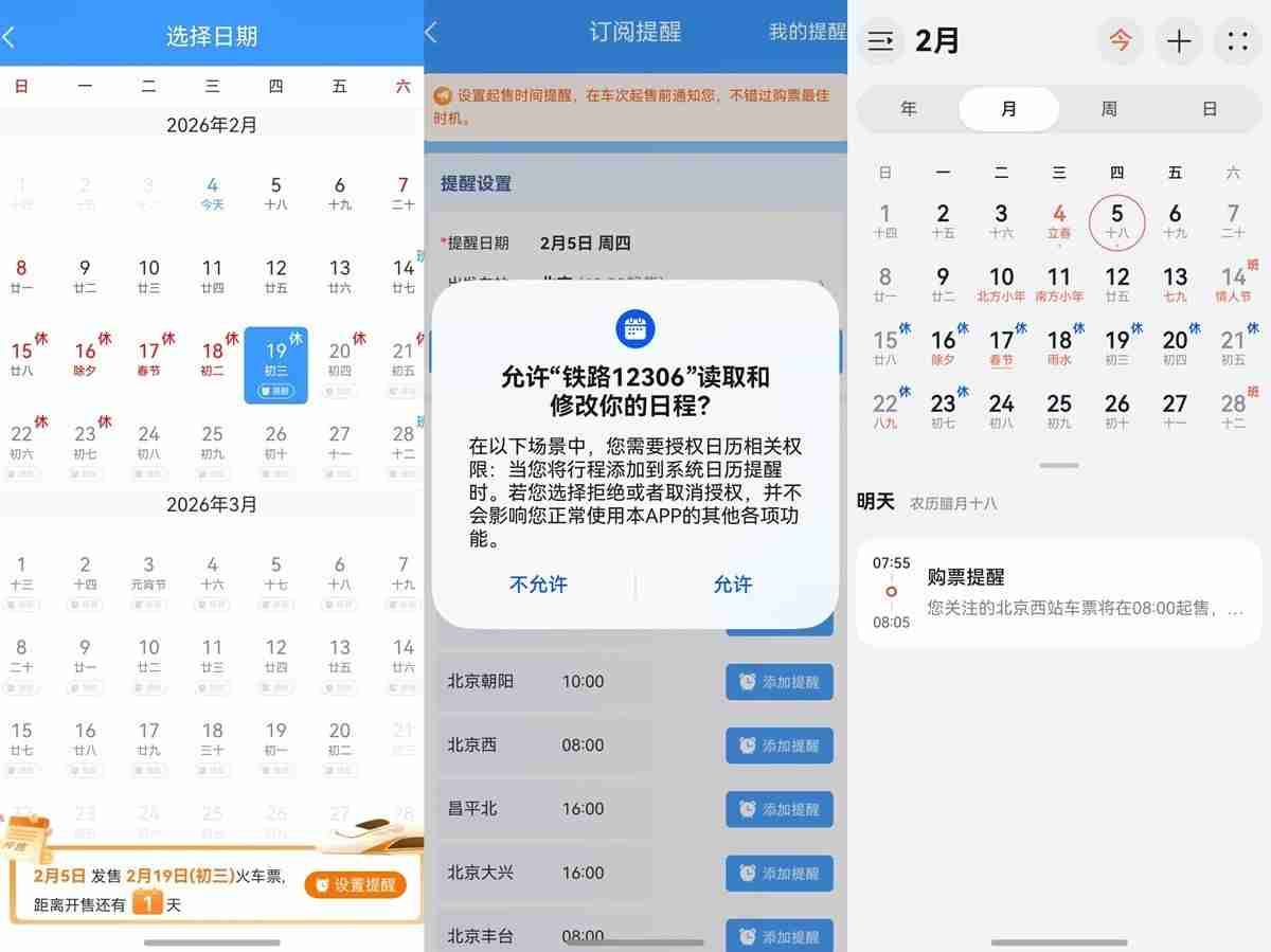 还在手动设闹钟?鸿蒙 6 日历帮你轻松搞定春运抢票与年货抢购