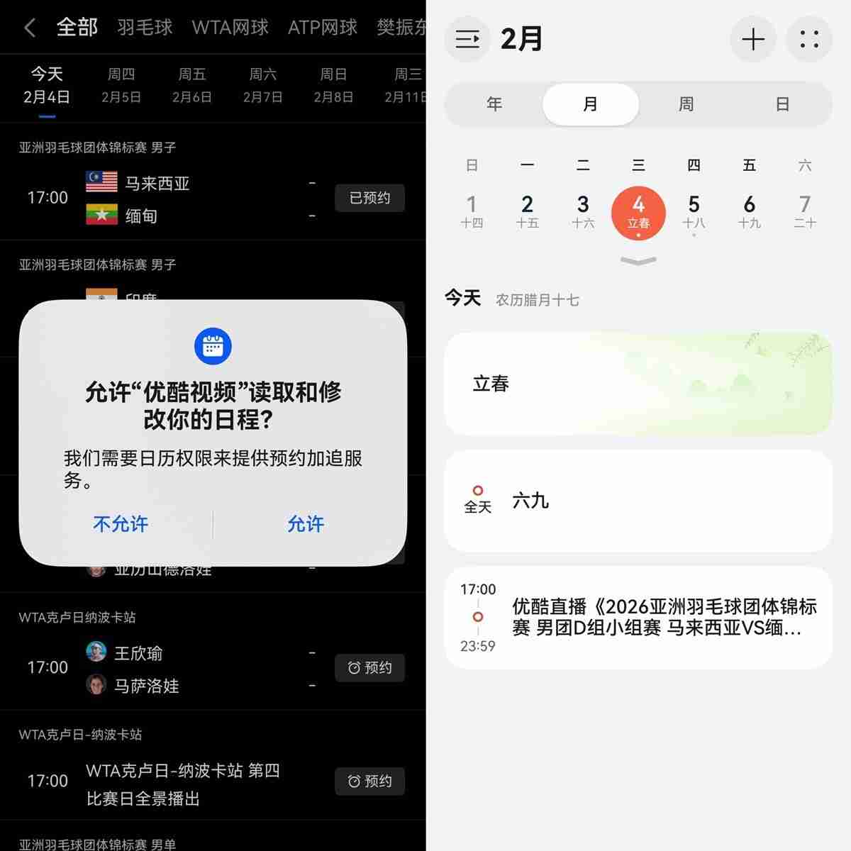 还在手动设闹钟?鸿蒙 6 日历帮你轻松搞定春运抢票与年货抢购