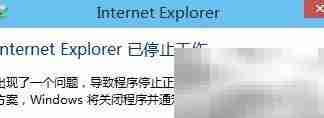 Win10 IE频繁崩溃