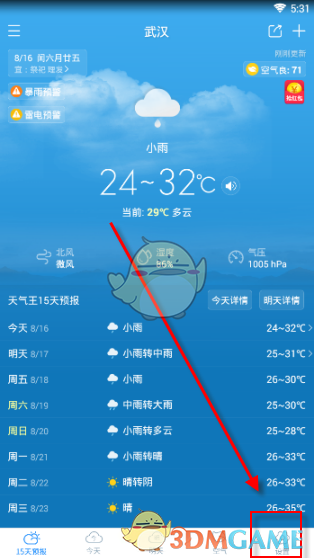 2345天气王怎么改语音播报音色