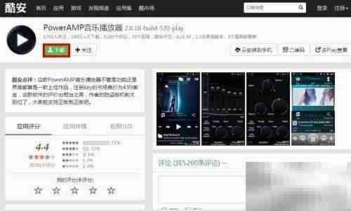 PowerAMP歌词显示教程