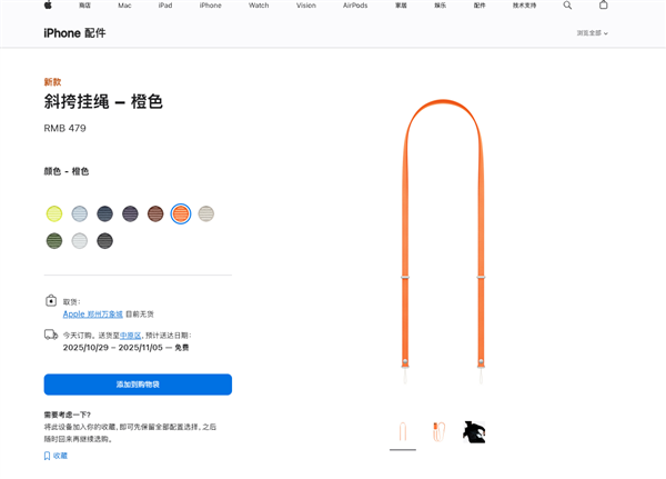 479元贵吗 苹果iPhone 17系列橙色斜挎挂绳卖断货:送货时间排到11月