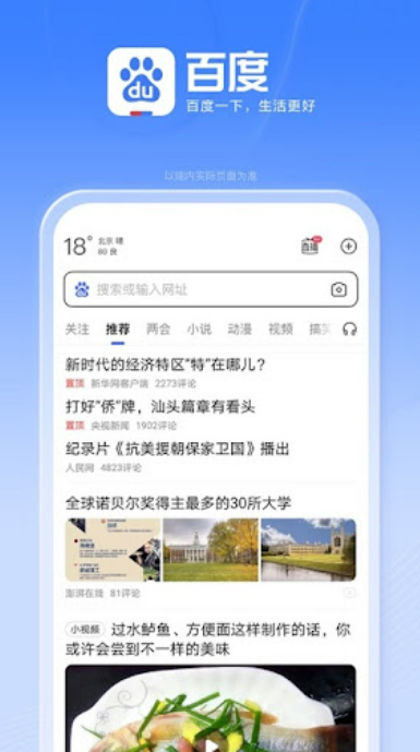 百度搜索app如何设置隐私保护_百度搜索app隐私功能的配置指南