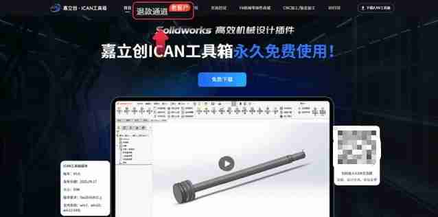 无套路，真实在！嘉立创Ican工具箱永久免费承诺与后续升级计划公布