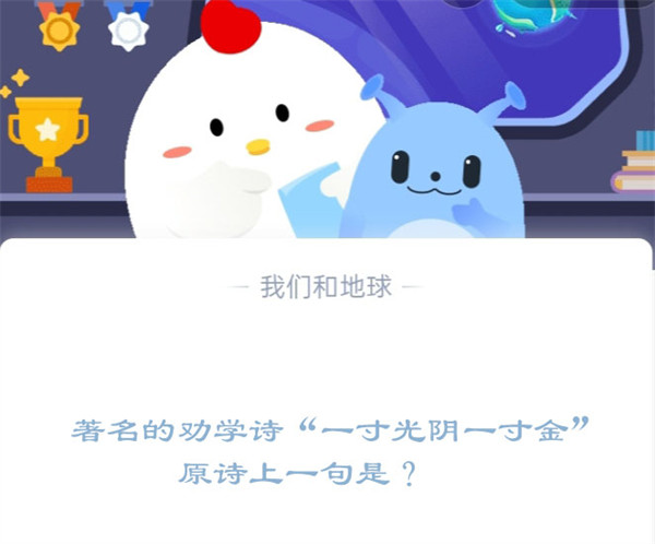 一寸光阴一寸金,寸金难买寸光阴,这句诗出自唐代诗人王贞白的《白鹿洞》。因此,正确的答案是:寸金难买寸光阴。标题建议(符合游戏博主风格 + 百度SEO):一寸光阴