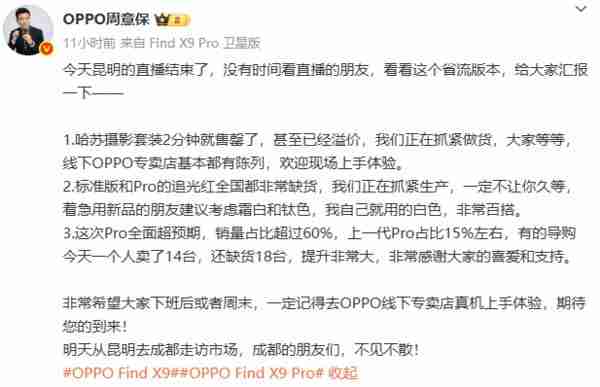 OPPO Find X9 系列首销大火：追光红配色一机难求 