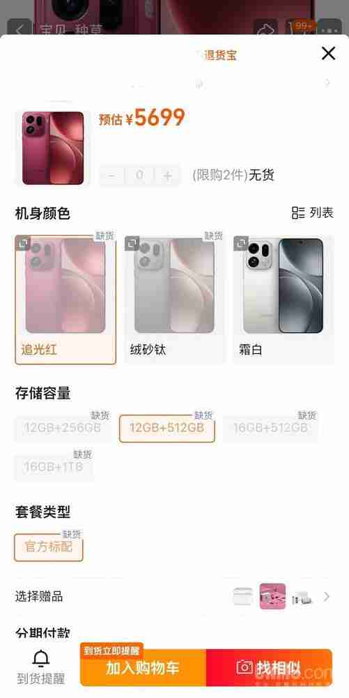 OPPO Find X9 系列首销大火：追光红配色一机难求 