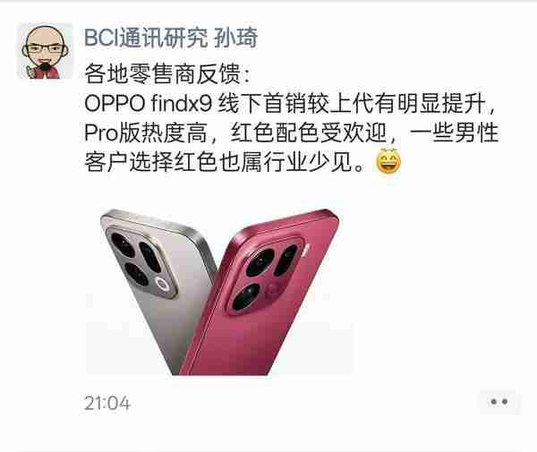 OPPO Find X9 系列首销大火：追光红配色一机难求 