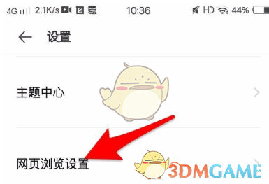 《vivo浏览器》广告拦截设置方法