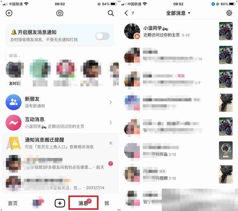 抖音怎么看访客记录?(查看访客记录教程)