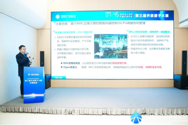 BMC+AI同台竞技，第三届开放原子大赛BMC赛项成果亮相！